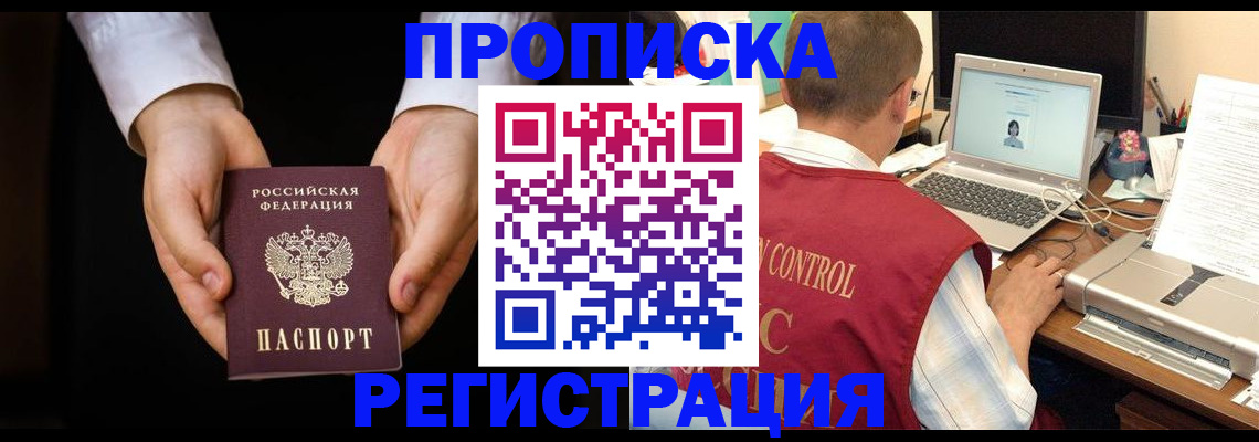 помощь в оформлении временной прописки в Котово