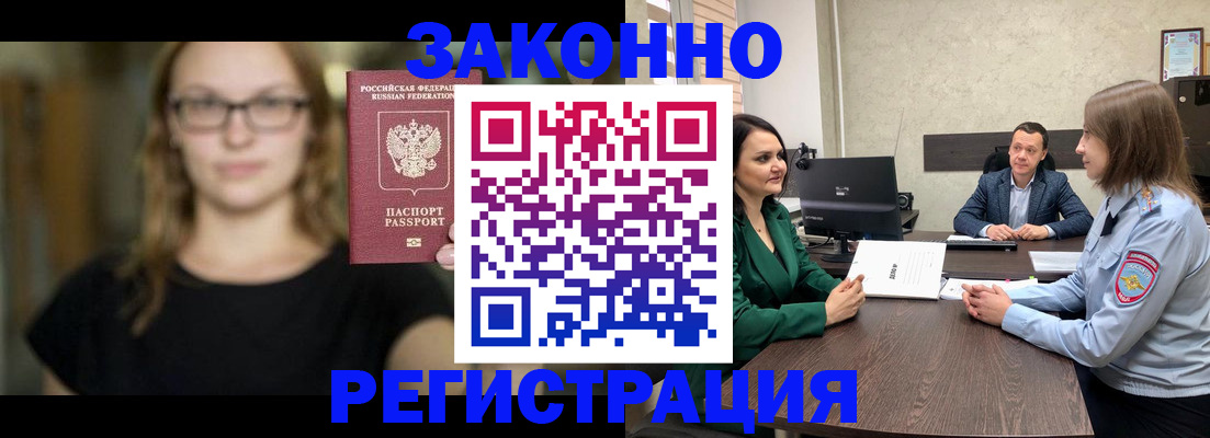 прописка законно в Котово