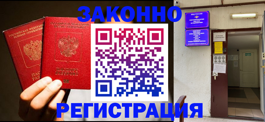 регистрация в Котово