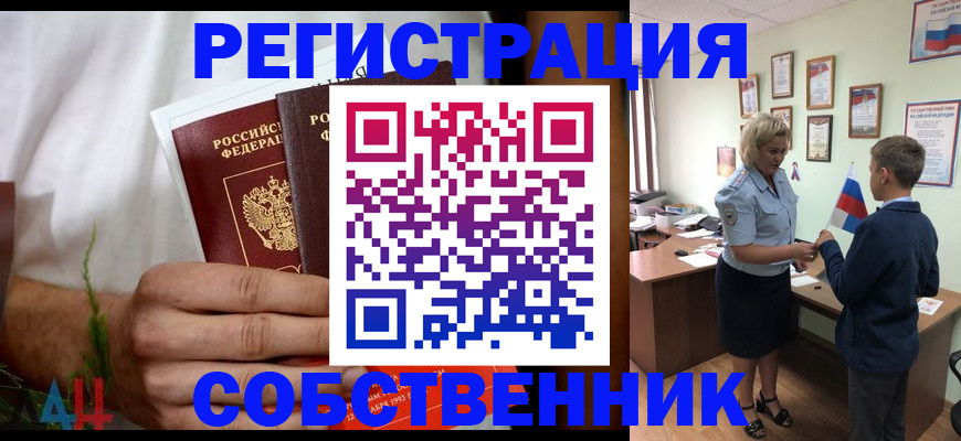 оформление прописки через МФЦ в Котово
