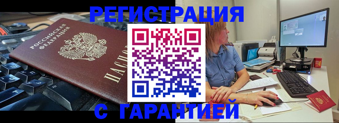 временная регистрация 2025 в Котово